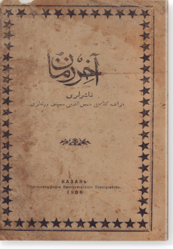 Ахырзаман. أخرزمان