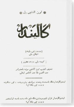 Календарь. كالندار