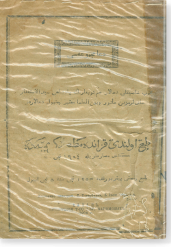 Дога маджмугасы. دعا مجموعه سي