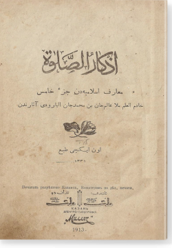 Азкар ас-саля. أذكار الصّلوة