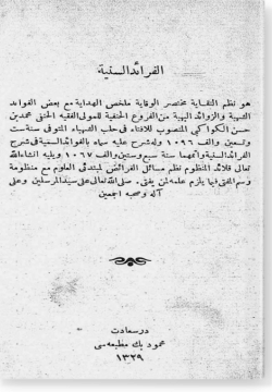 Аль-фараид ас-суннийя الفرائد السنية
