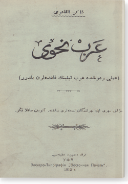 Гараб нахуы. عرب نحوى