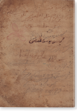 Йусуф кыссасы. يوسف قصّاصى