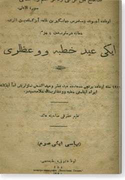 Ике гает хутба ва вагазляре. ايكي عيد خطبة و وعظلري