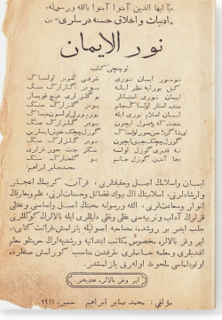 Нур аль-иман. نور الامان