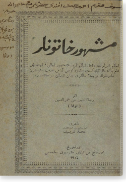Машхур хатынлар. مشهور خاتونلر
