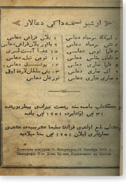 Дуалар. دعالار