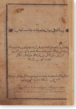 Рисаля фи баян фадыля дуга мустаджаб. رسالة في بيان فضيلة دعاء مستجاب