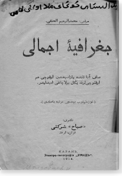 Джаграфия иджмали. جغراقية اجمالي