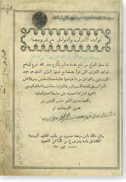 Кавагид аль-играб ва аль-гавамиль мага шурухихима. قواعد الإعراب و العوامل مع شروحهما