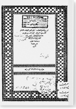 Шарх аль-Киляни аля тасриф аль-Иззи شرح الكيلاني على تصريف العزي