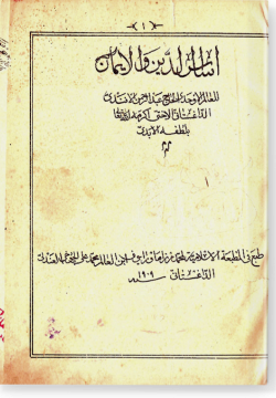 Асас ад-Дин ва аль-Иман أساس الدين و الإيمان