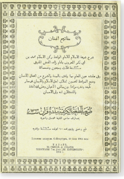 Мафатих аль-джинан: шарх Ширгат аль-Ислам. مفاتح الجنان: شرح شرعة الإسلام