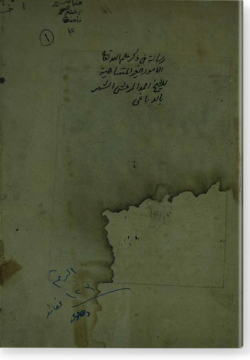 Рисаля фи зикри гильм Аллах аль-умур аль-гайр аль-мунтахия. رسالة في ذكر علم الله الأمور الغير المتناهية