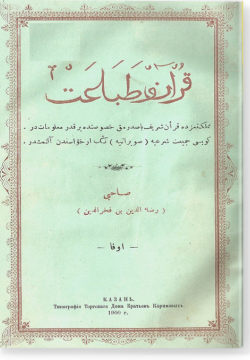Куран ва табагат. قرآن و طباعة