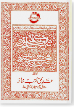 Шарх галя Суллям аль-гулюм شرح  على سلم العلوم