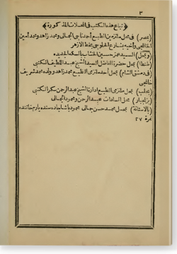 Манзумат-уль-Кавакиби фи усуль фикх аль-ханафия. منظومة الكواكبي في أصول فقه الحنفية