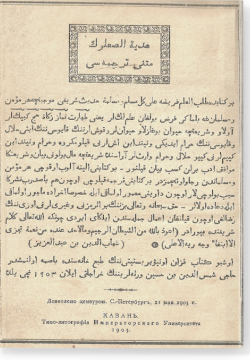 Хадия ас-саглук матне тарджемасе. هديّة الصعلوق متنى ترجمه سى