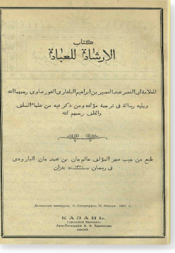 аль-Иршад ли-ль-гибад. الارشاد للعباد