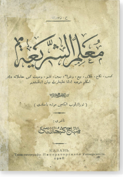 Мугаллим шарига. معلم الشريعة