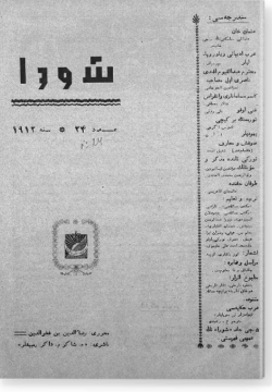 "Шура", 1912 г. №24