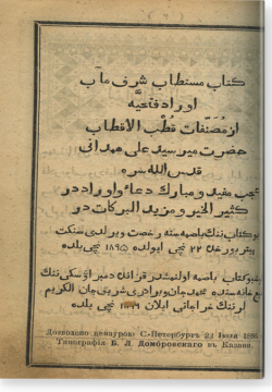 Китаб Мустатаб Шараф мааб аурад фатхия. كتاب مستطاب شرف مآب أوراد فتحية