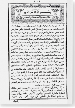 Машариг аль-усуль фи машариб аль-фусуль. مشارع الأصول في مشارب الفصول