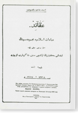 Гакаид. Гибадат ислямия. عقائد. عبادات اسلامية