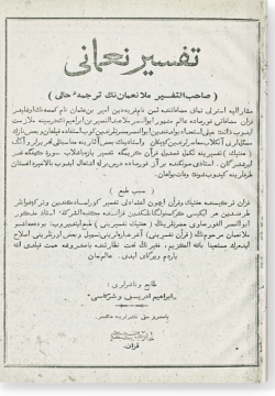 Тафсир Нугмани. تفسير نعماني