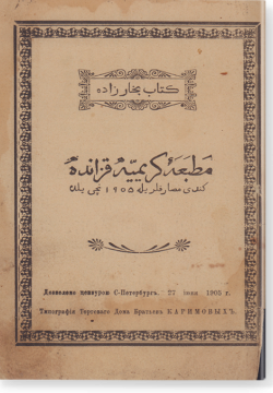 Китаб Бухар-зада. كتاب بخار زاده