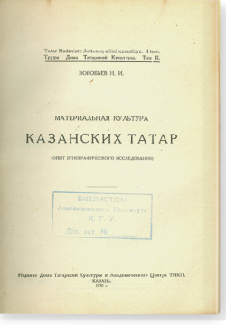Материальная культура казанских татар