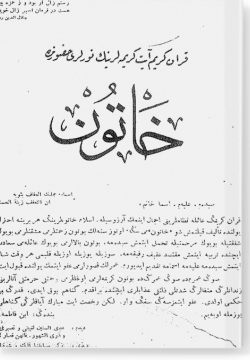 Хатын. خاتون