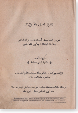 Адапле бала. ادبلی بالا