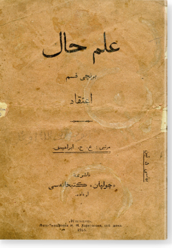 Гыйльм халь. Игтикад. علم حال. اعتقاد