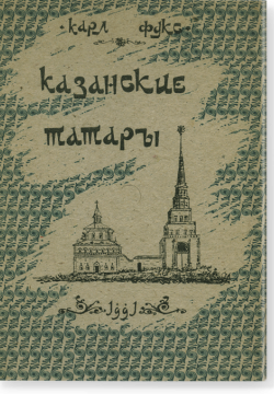 Казанские татары