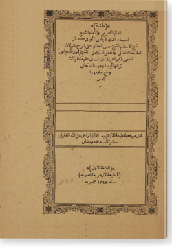 Хашия аль-Гаттар галя-ль-Джавахир аль-манзумат фи гукуд аль-макулят ли-с-Сиджаги. حاشية العطار على الجواهر المنتظمات في عقود المقولات للسجاعي