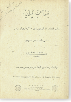 Кыраат Куран. قرآت قرآن