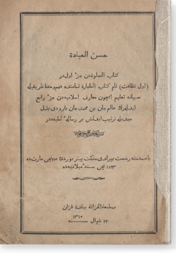 Хусну-ль-гыйбада.  حسن العبادة
