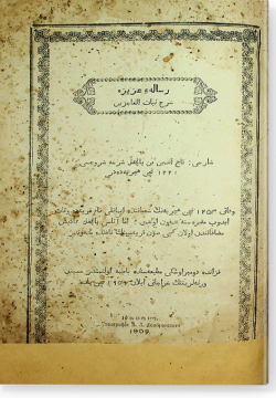 Рисаля-и газиза шарх Сабат-уль-гаджизин. رسالهء عزيزه شرح ثبات العاجزين