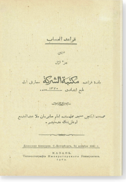 Кавагид аль-хисаб. قواعد الحساب