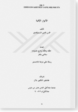 аль-Анвар аль-иляхия. الأنوار الإلهية