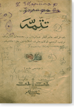 Татимма. تتمة