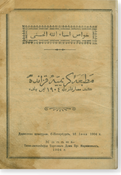 Хавас асма Алла аль-хусна. خواص أسماء الله الحسنى