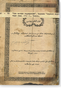 Гайн аль-гильм тарджемасе. عين العلم ترجمه سى