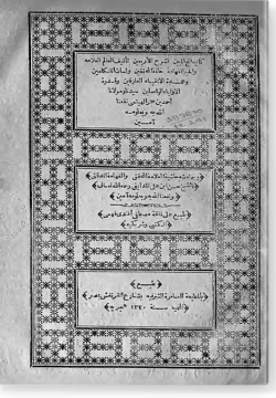 Аль-Фатх аль-мубин маа хашия аль-Мадабги الفتح المبين مع حاشية المدابغي