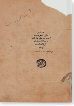 Рауда аль-ахбаб. Джильд ауваль. روضة الأحباب. جلد أوّل