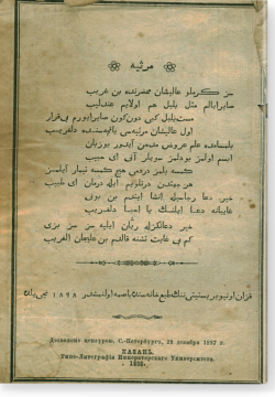 Марсия. مرثية