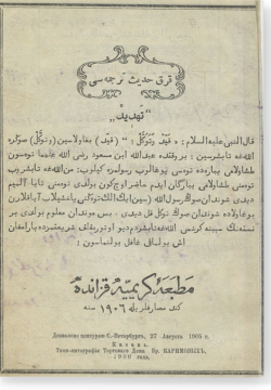Кырык хадис тарджемасе. Тахдид. قرق حدیث ترجمه‌سی. تهدید