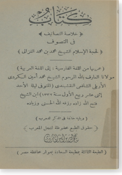 Хуласат ат-Тасаниф خلاصة التصانيف