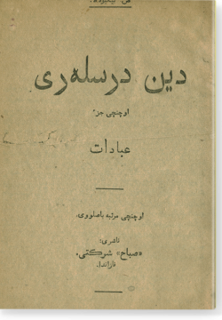 Дин даресляре. دين درسله رلي